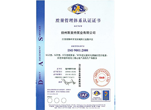 斯美特質(zhì)量管理認證